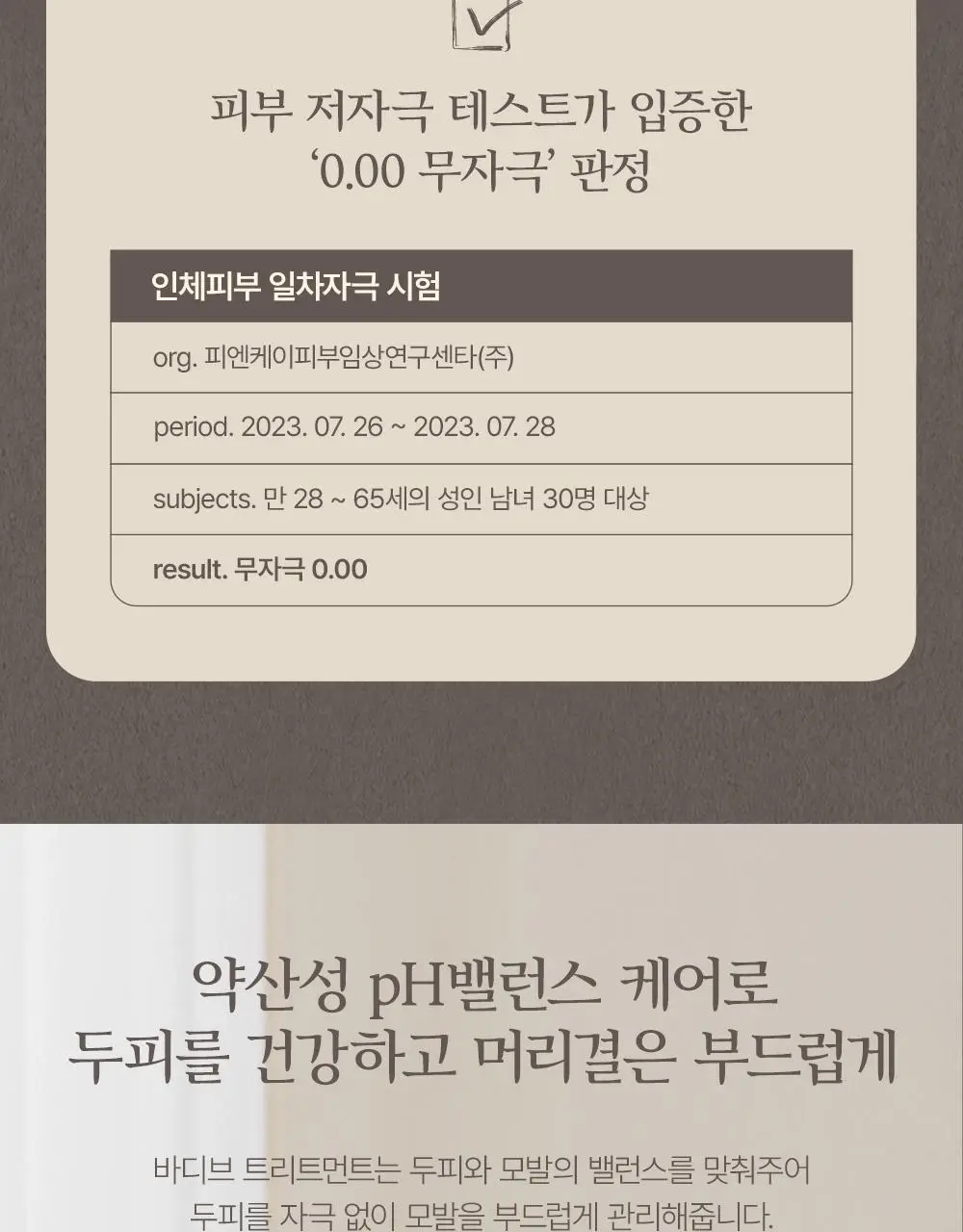[대용량]바디브 약산성 미용실 퍼퓸 샴푸 [비듬 가려움 개선]/비건 단백질 LPP 트리트먼트 1000ml 9종 택1 상세페이지 99